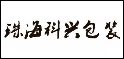 珠海浚？？？？？菩税