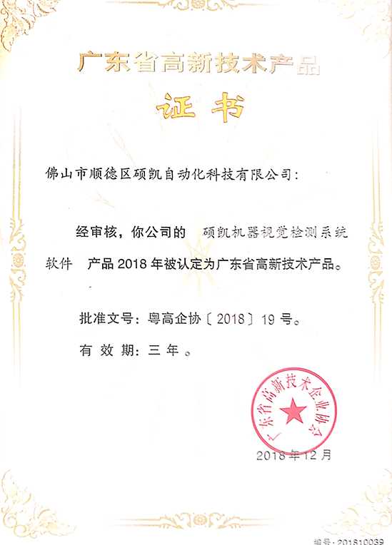 恒峰g22机械视觉检测系统高新手艺产品证书