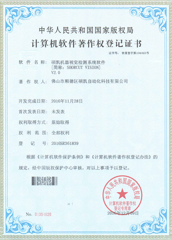 恒峰g22机械视觉检测系统软件证书