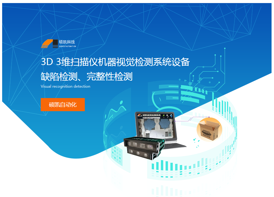 3D 3维扫描仪机械视觉检测系统装备---缺陷检测、完整性检测 3D 3维扫描仪机械视觉检测系统装备---缺陷检测、完整性检测