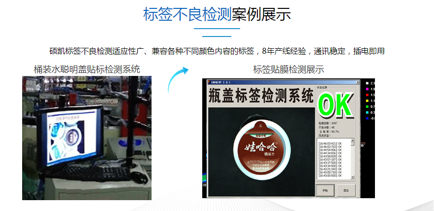 智慧盖贴膜或标签等不良检测 智慧盖贴膜或标签等不良检测