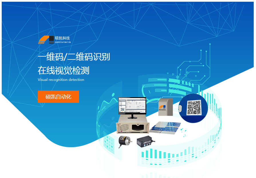 一维码/二维码识别在线视觉检测 一维码/二维码识别在线视觉检测